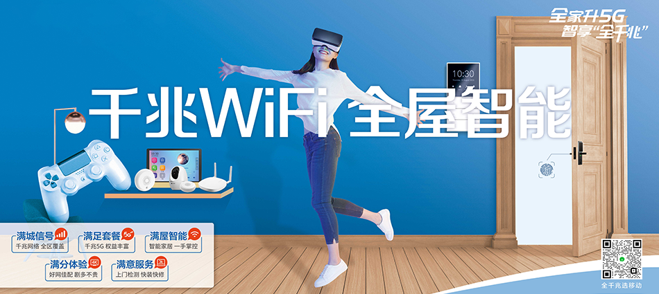 中国移动林州市移动宽带